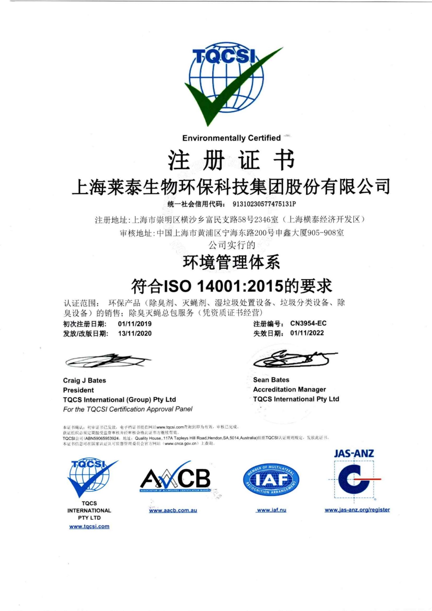 IS0 14001环境管理体系认证证书